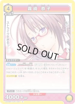 画像1: 霧崎 恭子[UA_UA45BT/TLR-1-001_U]