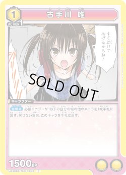 画像1: 古手川 唯[UA_UA45BT/TLR-1-002_C]