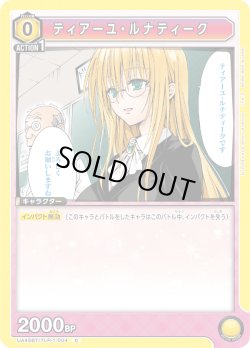 画像1: ティアーユ・ルナティーク[UA_UA45BT/TLR-1-004_C]