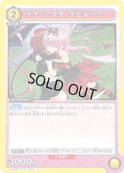 画像1: ナナ・アスタ・デビルーク[UA_UA45BT/TLR-1-006_C]