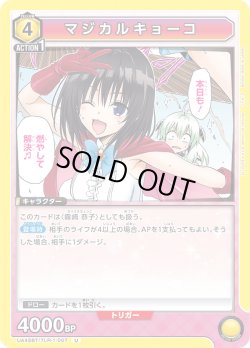 画像1: マジカルキョーコ[UA_UA45BT/TLR-1-007_U]