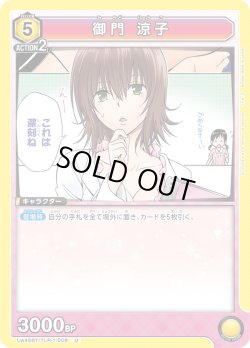 画像1: 御門 涼子[UA_UA45BT/TLR-1-008_U]