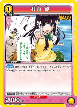 画像1: 村雨 静[UA_UA45BT/TLR-1-009_U]