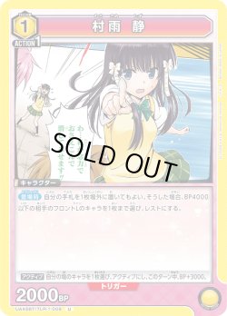 画像1: 村雨 静[UA_UA45BT/TLR-1-009_U]