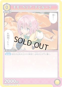 画像1: モモ・ベリア・デビルーク[UA_UA45BT/TLR-1-010_C]