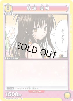 画像1: 結城 美柑[UA_UA45BT/TLR-1-011_C]