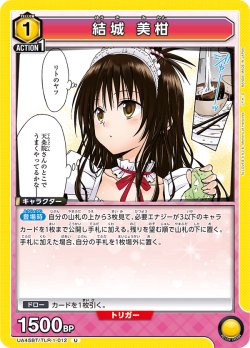 画像1: 結城 美柑[UA_UA45BT/TLR-1-012_U]