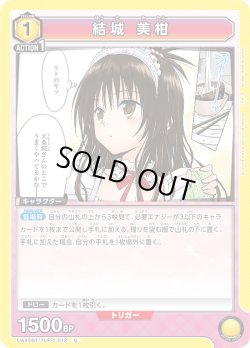 画像1: 結城 美柑[UA_UA45BT/TLR-1-012_U]