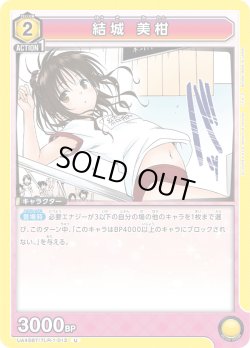 画像1: 結城 美柑[UA_UA45BT/TLR-1-013_U]