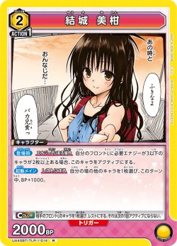 画像1: 結城 美柑[UA_UA45BT/TLR-1-014_R]