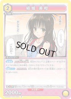 画像1: 結城 美柑[UA_UA45BT/TLR-1-014_R]