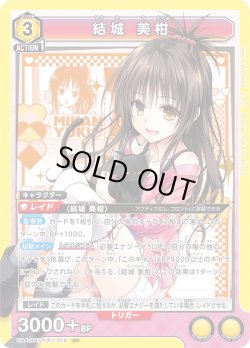 画像1: 結城 美柑[UA_UA45BT/TLR-1-015_SR]