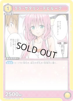 画像1: ララ・サタリン・デビルーク[UA_UA45BT/TLR-1-016_U]