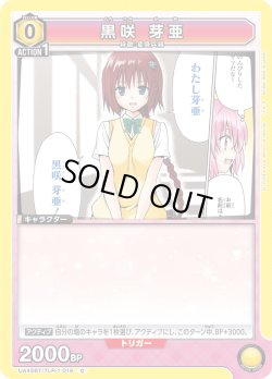 画像1: 黒咲 芽亜[UA_UA45BT/TLR-1-019_C]