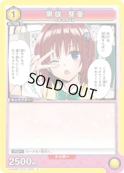 画像1: 黒咲 芽亜[UA_UA45BT/TLR-1-020_C]