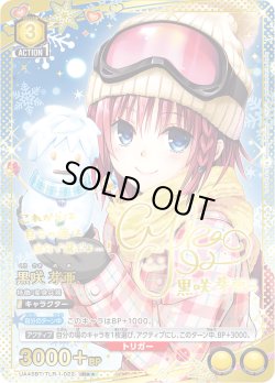 画像1: 【星2パラレル】黒咲 芽亜[UA_UA45BT/TLR-1-022_R]