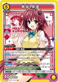 画像1: 黒咲 芽亜[UA_UA45BT/TLR-1-023_SR]