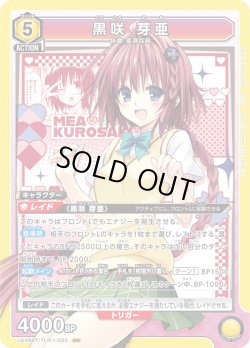 画像1: 黒咲 芽亜[UA_UA45BT/TLR-1-023_SR]