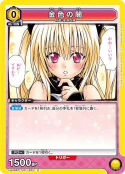 画像1: 金色の闇[UA_UA45BT/TLR-1-024_C]