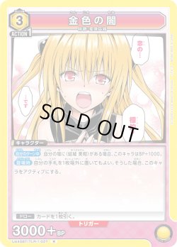 画像1: 金色の闇[UA_UA45BT/TLR-1-027_R]