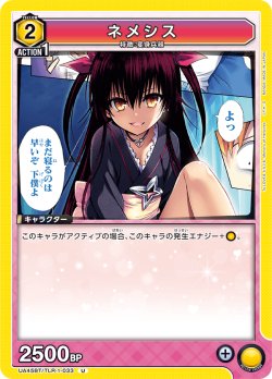 画像1: ネメシス[UA_UA45BT/TLR-1-033_U]