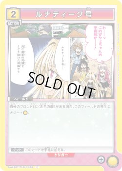 画像1: ルナティーク号[UA_UA45BT/TLR-1-036_C]