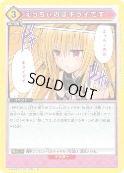 画像1: えっちぃのはキライです[UA_UA45BT/TLR-1-037_U]