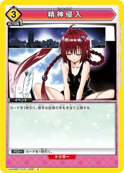 画像1: 精神侵入[UA_UA45BT/TLR-1-038_C]