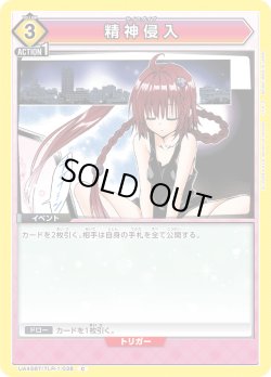 画像1: 精神侵入[UA_UA45BT/TLR-1-038_C]