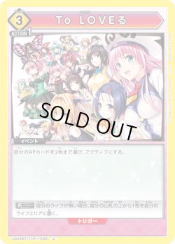 画像1: To LOVEる[UA_UA45BT/TLR-1-040_U]