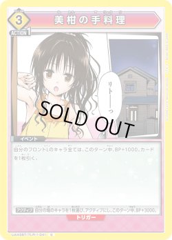 画像1: 美柑の手料理[UA_UA45BT/TLR-1-041_C]