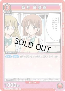 画像1: 新井 紗弥香[UA_UA45BT/TLR-1-042_C]