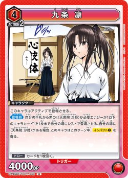 画像1: 九条 凛[UA_UA45BT/TLR-1-043_U]