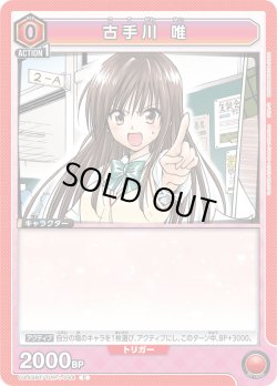 画像1: 古手川 唯[UA_UA45BT/TLR-1-044_C]