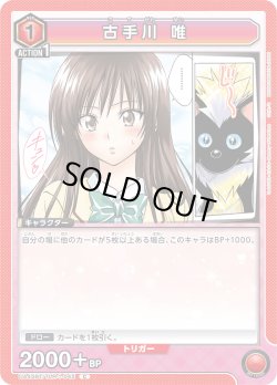 画像1: 古手川 唯[UA_UA45BT/TLR-1-045_C]