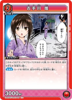 画像1: 古手川 唯[UA_UA45BT/TLR-1-046_U]