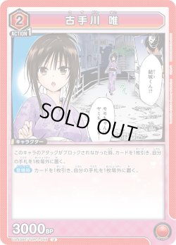 画像1: 古手川 唯[UA_UA45BT/TLR-1-046_U]