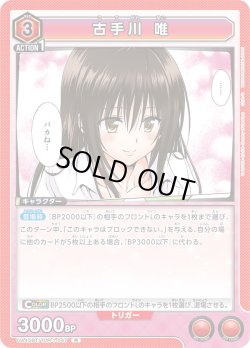 画像1: 古手川 唯[UA_UA45BT/TLR-1-047_R]