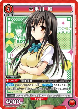 画像1: 古手川 唯[UA_UA45BT/TLR-1-048_SR]