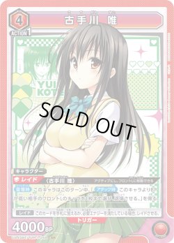 画像1: 古手川 唯[UA_UA45BT/TLR-1-048_SR]