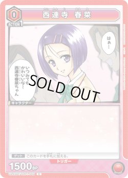 画像1: 西連寺 春菜[UA_UA45BT/TLR-1-049_C]