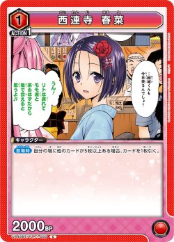 画像1: 西連寺 春菜[UA_UA45BT/TLR-1-050_C]