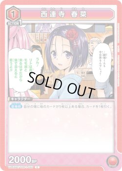 画像1: 西連寺 春菜[UA_UA45BT/TLR-1-050_C]