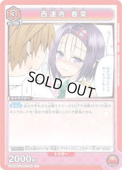 画像1: 西連寺 春菜[UA_UA45BT/TLR-1-051_U]