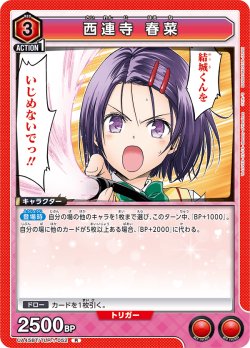 画像1: 西連寺 春菜[UA_UA45BT/TLR-1-052_R]