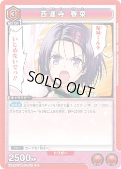 画像1: 西連寺 春菜[UA_UA45BT/TLR-1-052_R]