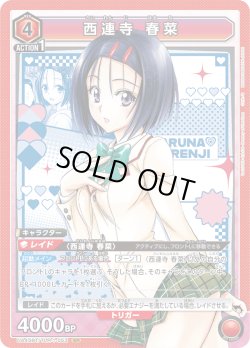 画像1: 西連寺 春菜[UA_UA45BT/TLR-1-053_SR]