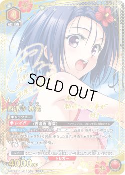 画像1: 【星2パラレル】西連寺 春菜[UA_UA45BT/TLR-1-053_SR]