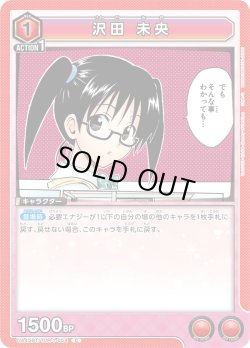 画像1: 沢田 未央[UA_UA45BT/TLR-1-054_C]