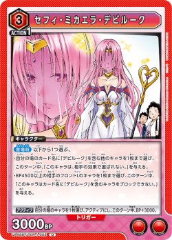 画像1: セフィ・ミカエラ・デビルーク[UA_UA45BT/TLR-1-055_U]